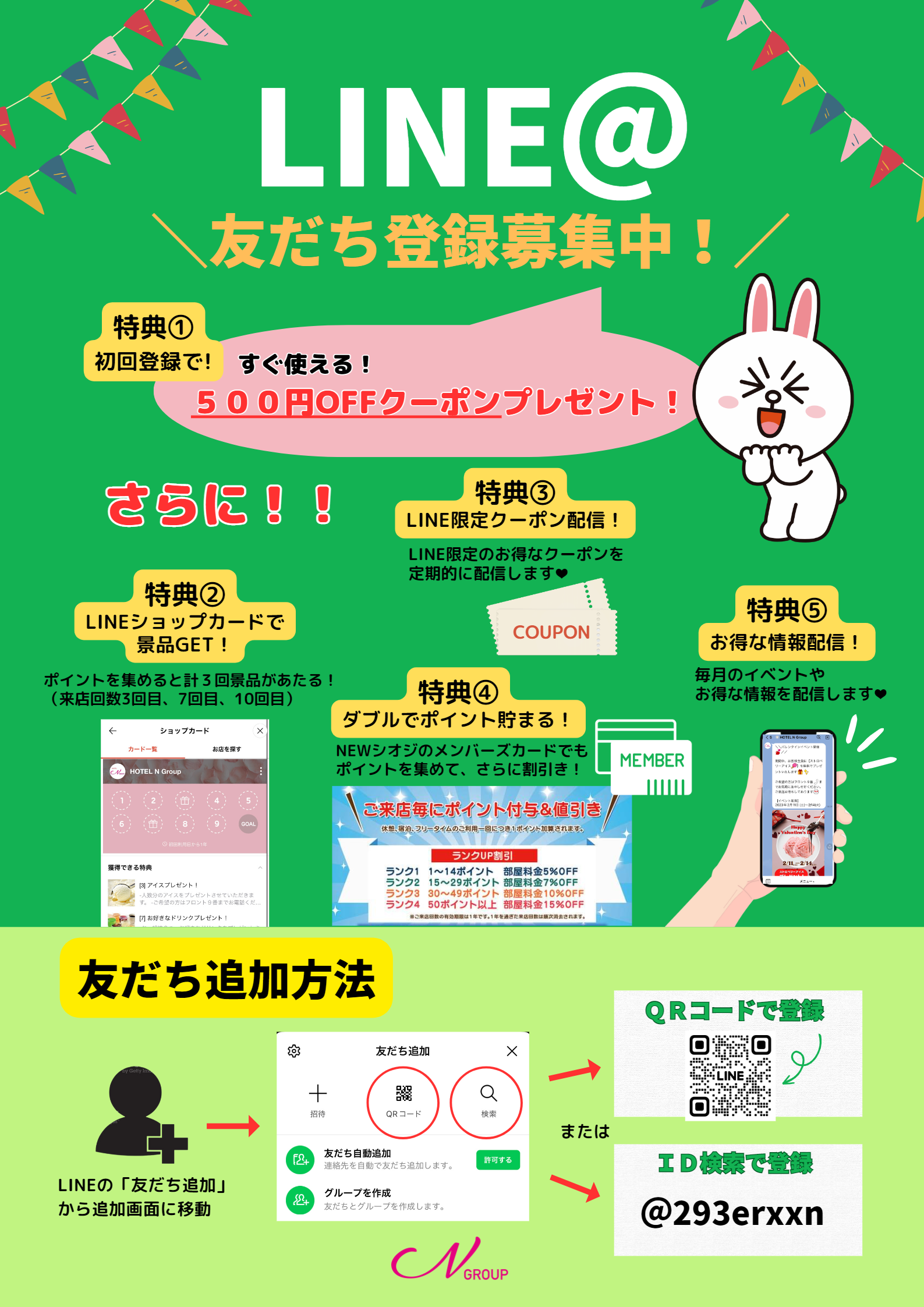 公式LINEはじめました！ - 日興商事株式会社｜石川県羽咋郡・七尾市