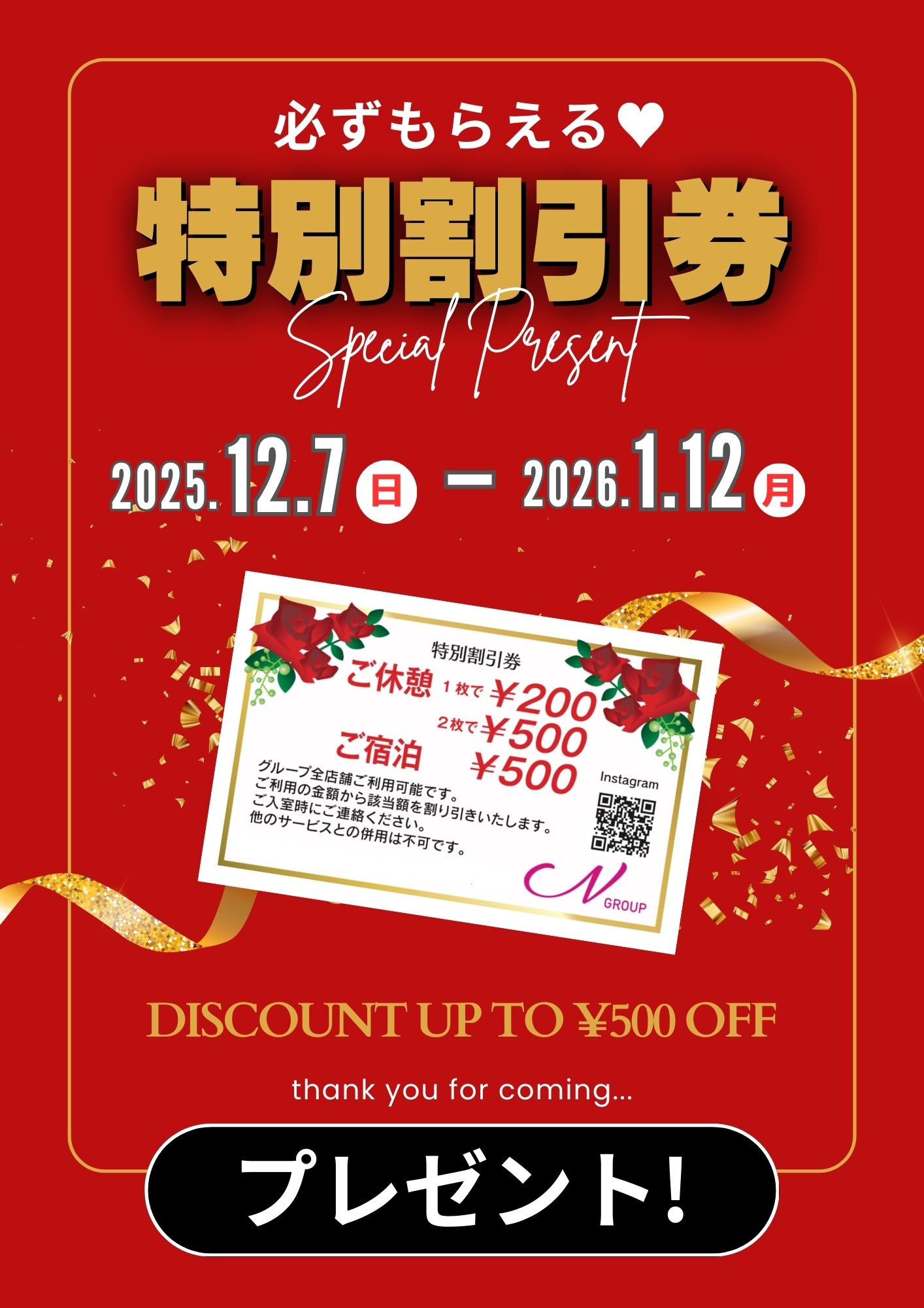 たけたえ様　リピート割引　おまとめ割引 特別割引券プレゼント！ - 日興商事株式会社｜石川県羽咋郡・七尾市